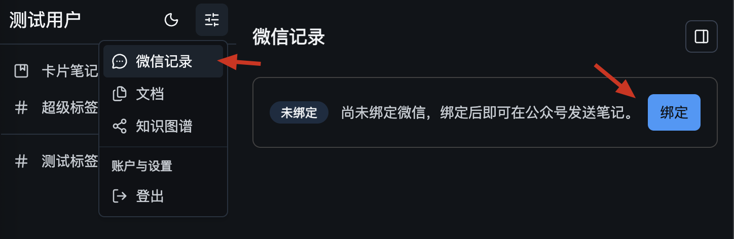 Official account binding page